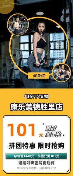 健身馆拼团满血版母亲节活动配图海报