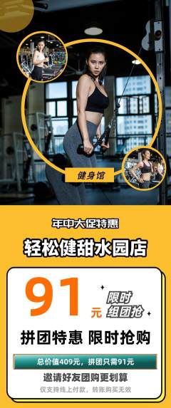 健身馆拼团满血版年中大促活动配图海报