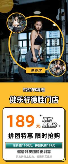 健身馆拼团满血版劳动节活动配图海报