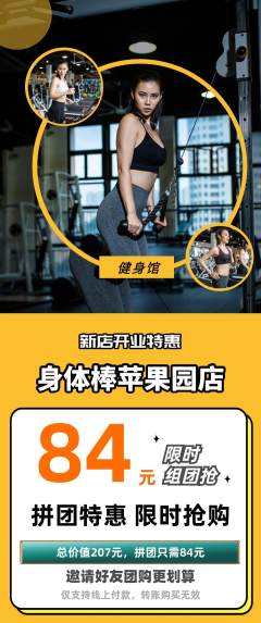 健身馆拼团满血版新店开业活动配图海报