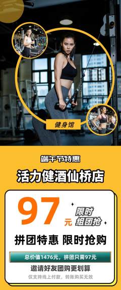 健身馆拼团价格阶梯团端午节活动配图海报