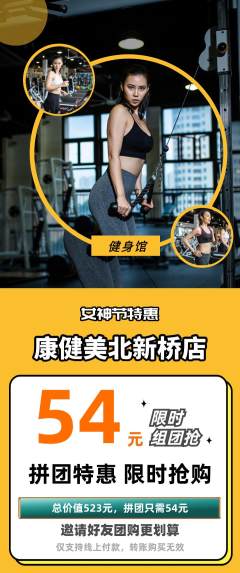 健身馆拼团价格阶梯团女神节活动配图海报