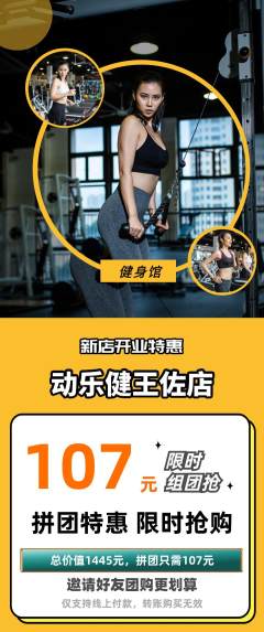 健身馆拼团价格阶梯团新店开业活动配图海报