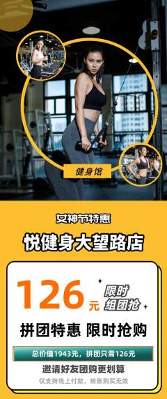 健身馆拼团商品阶梯团女神节活动配图海报