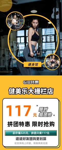 健身馆拼团无阶梯团618活动配图海报