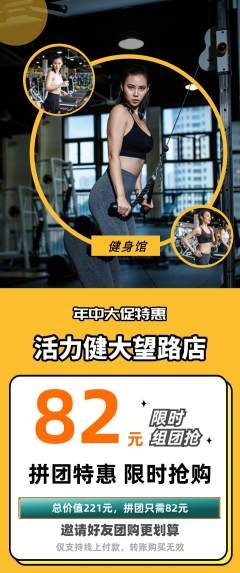 健身馆拼团无阶梯团年中大促活动配图海报