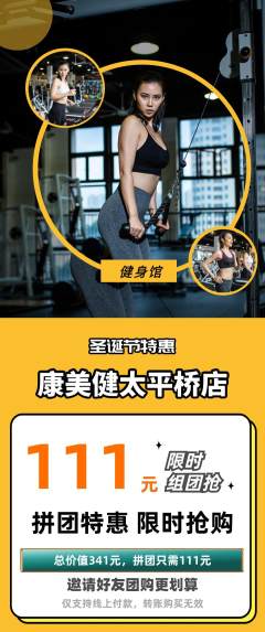 健身馆拼团无阶梯团圣诞节活动配图海报