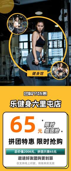 健身馆拼团无阶梯团团购节活动配图海报