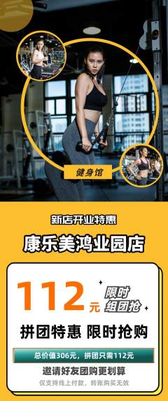 健身馆拼团无阶梯团新店开业活动配图海报