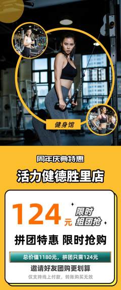 健身馆拼团无阶梯团周年庆典活动配图海报