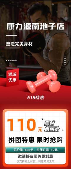 健身馆拼团满血版618活动配图海报