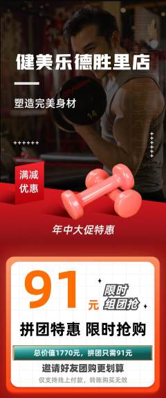 健身馆拼团满血版年中大促活动配图海报