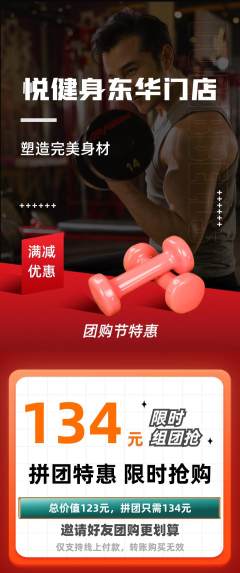 健身馆拼团满血版团购节活动配图海报