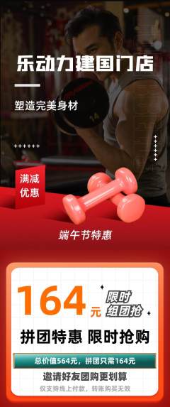 健身馆拼团价格阶梯团端午节活动配图海报