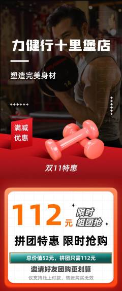 健身馆拼团价格阶梯团双11活动配图海报