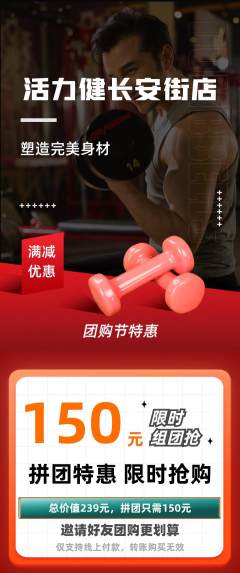 健身馆拼团价格阶梯团团购节活动配图海报