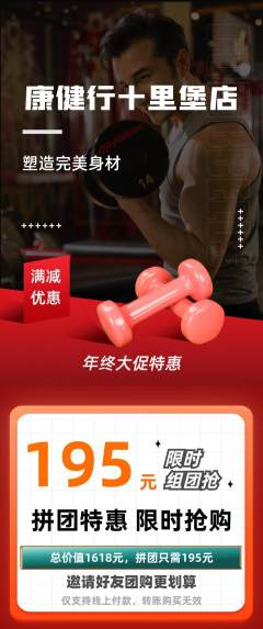 健身馆拼团商品阶梯团年终大促活动配图海报