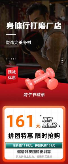 健身馆拼团无阶梯团端午节活动配图海报