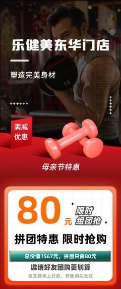 健身馆拼团无阶梯团母亲节活动配图海报