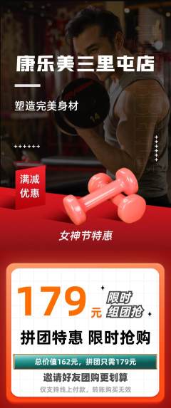健身馆拼团无阶梯团女神节活动配图海报