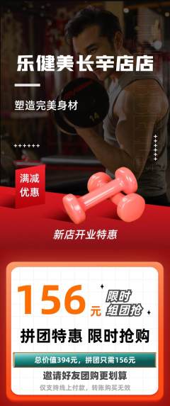 健身馆拼团无阶梯团新店开业活动配图海报