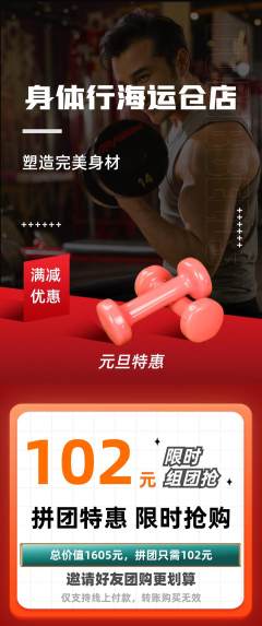 健身馆拼团无阶梯团元旦活动配图海报