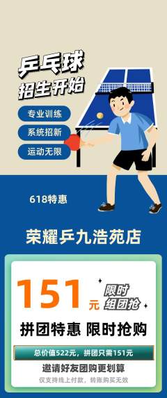 乒乓球馆拼团满血版618活动配图海报