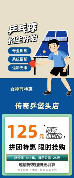 乒乓球馆拼团满血版女神节活动配图海报