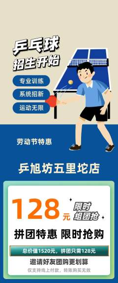 乒乓球馆拼团满血版劳动节活动配图海报