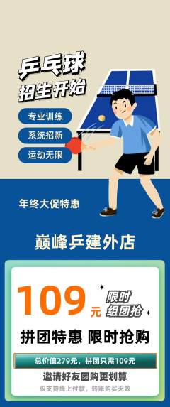 乒乓球馆拼团无阶梯团年终大促活动配图海报