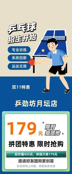 乒乓球馆拼团无阶梯团双11活动配图海报