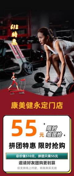 健身馆拼团满血版618活动配图海报