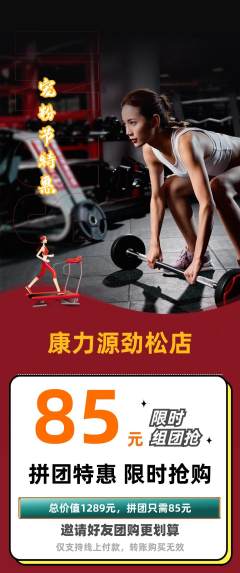 健身馆拼团满血版宠粉节活动配图海报