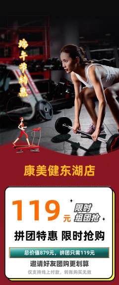 健身馆拼团满血版端午节活动配图海报