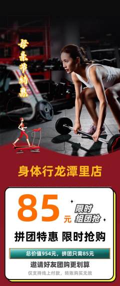健身馆拼团满血版母亲节活动配图海报