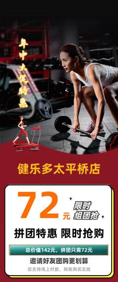 健身馆拼团满血版年中大促活动配图海报