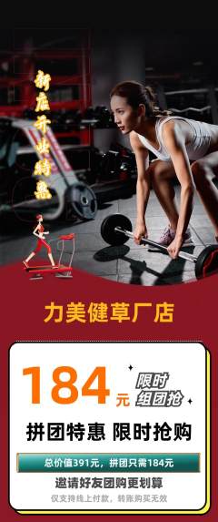 健身馆拼团满血版新店开业活动配图海报