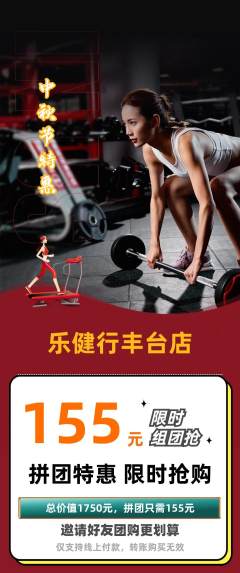 健身馆拼团满血版中秋节活动配图海报