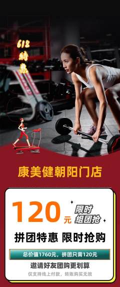 健身馆拼团价格阶梯团618活动配图海报