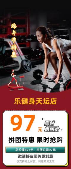 健身馆拼团价格阶梯团端午节活动配图海报