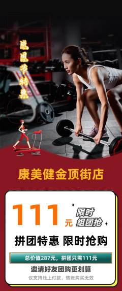 健身馆拼团价格阶梯团感恩节活动配图海报