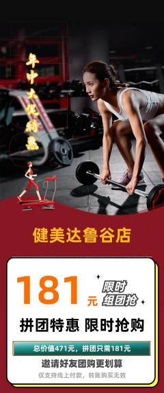 健身馆拼团价格阶梯团年中大促活动配图海报