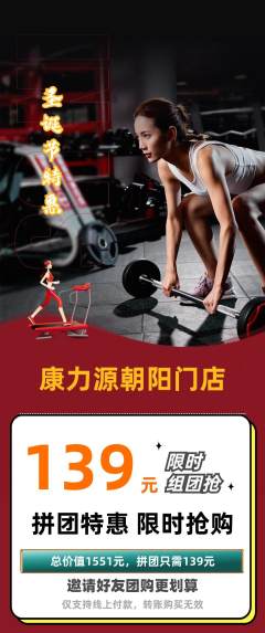 健身馆拼团价格阶梯团圣诞节活动配图海报