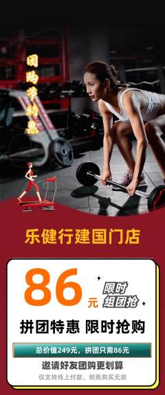 健身馆拼团价格阶梯团团购节活动配图海报