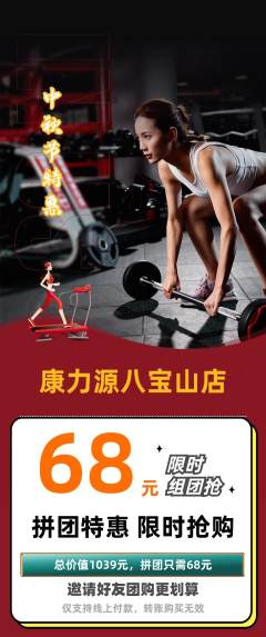 健身馆拼团价格阶梯团中秋节活动配图海报