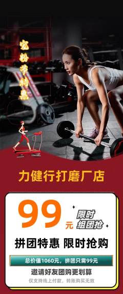 健身馆拼团商品阶梯团宠粉节活动配图海报