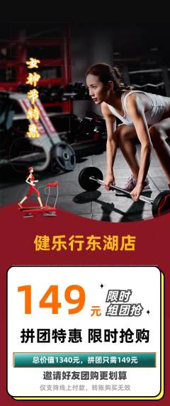 健身馆拼团商品阶梯团女神节活动配图海报