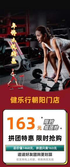 健身馆拼团商品阶梯团年终大促活动配图海报
