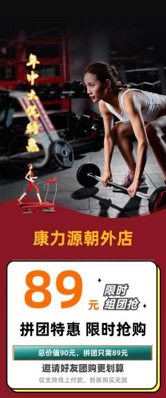 健身馆拼团商品阶梯团年中大促活动配图海报