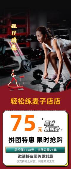 健身馆拼团商品阶梯团双11活动配图海报